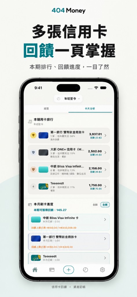 卡片分析：用卡排行與刷卡進度